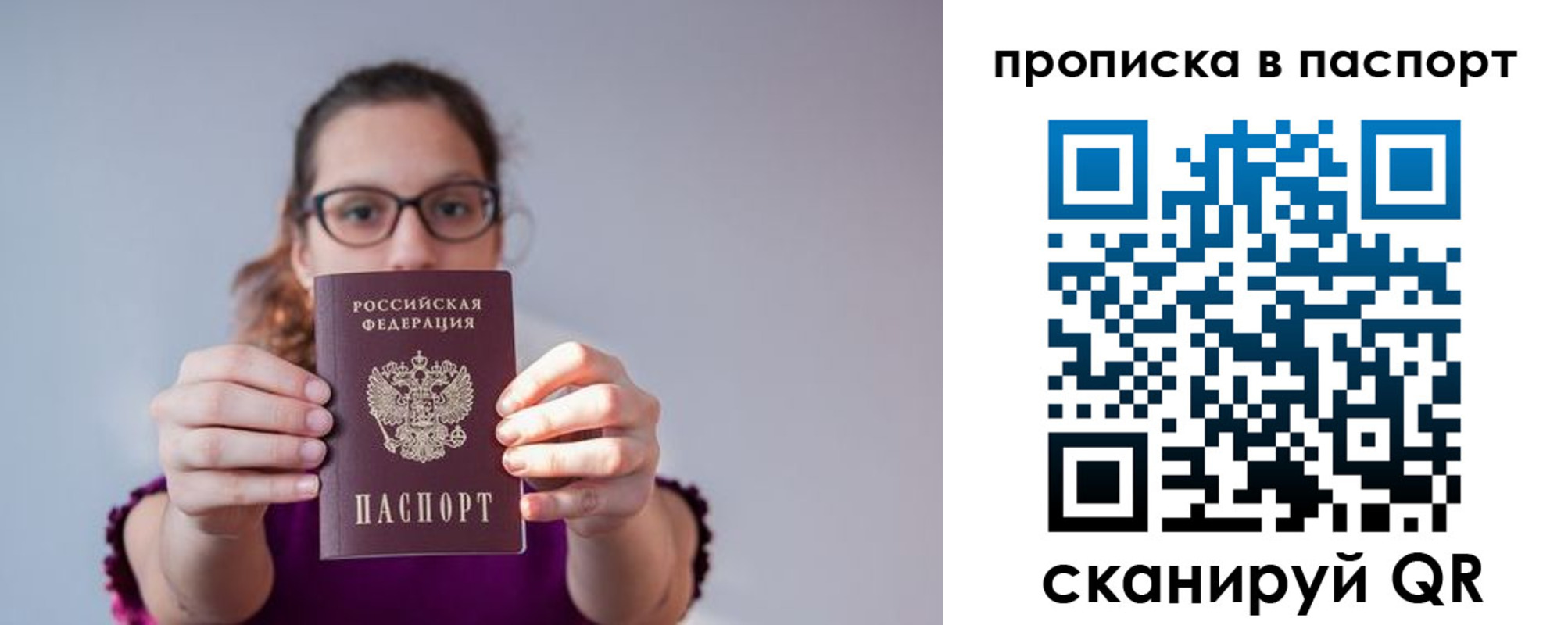 прописка законно в Омске
