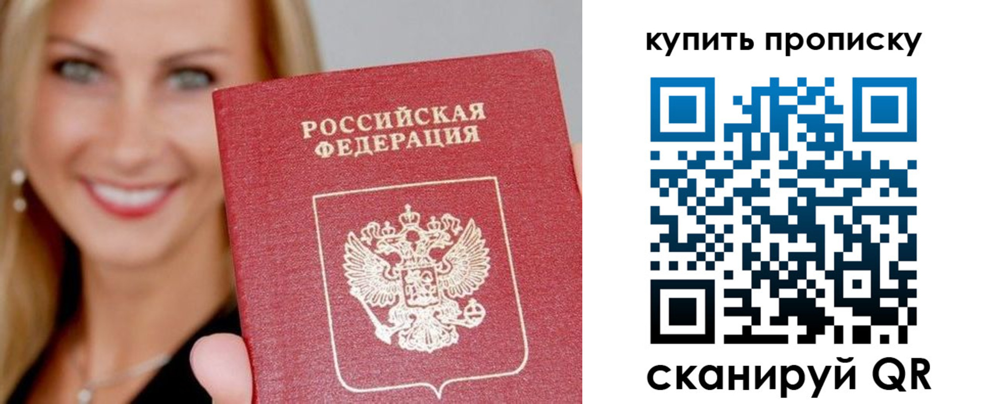 купить прописку в Омске