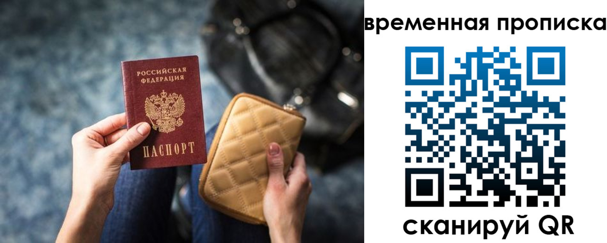 купить прописку в Омске