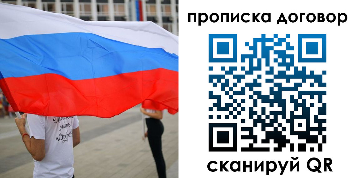 временная регистрация законно в Омске