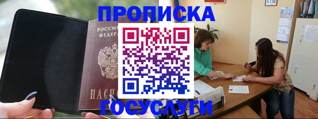 временная регистрация адрес в Омске