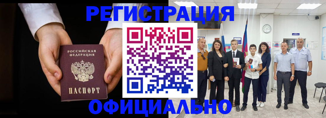 временная регистрация гарантия в Омске