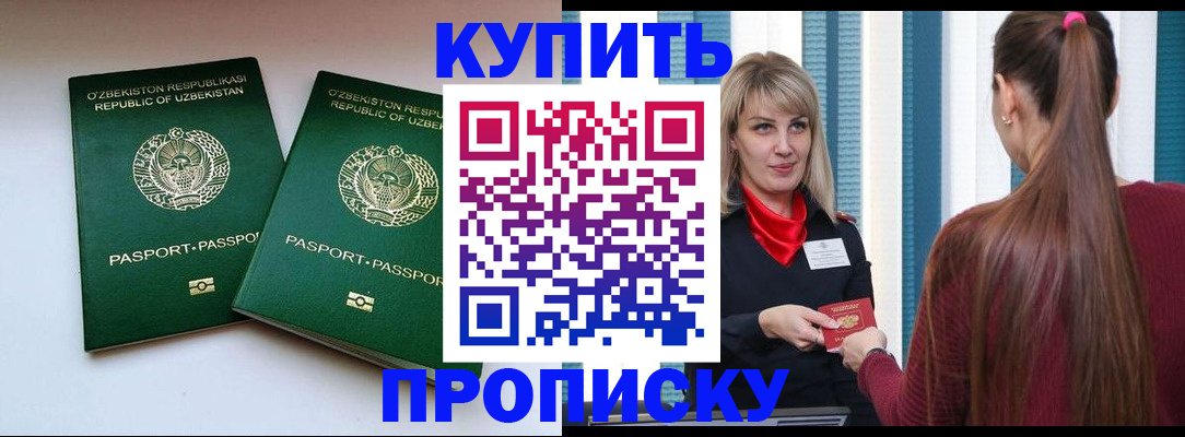 временная регистрация гарантия в Омске