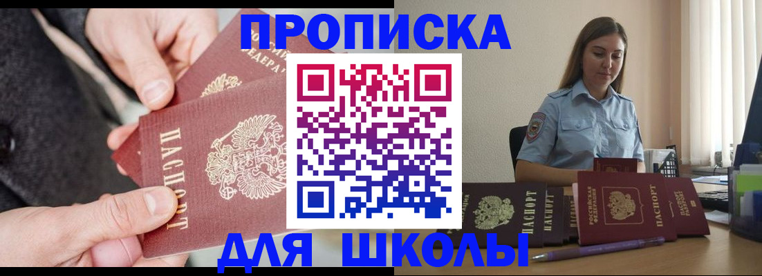временная регистрация в Омске