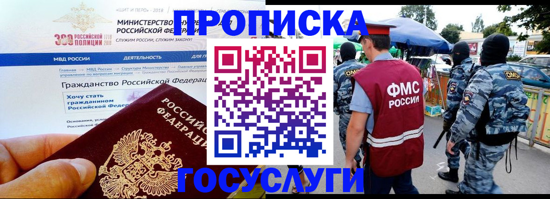 прописка иностранных граждан в Омске