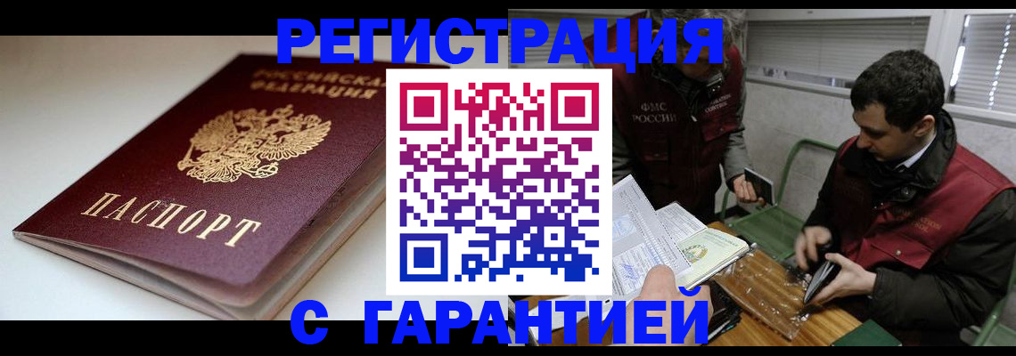 временная регистрация собственник в Омске