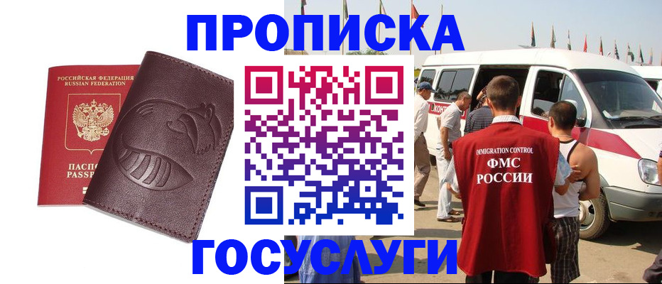 прописка ребенка в Омске