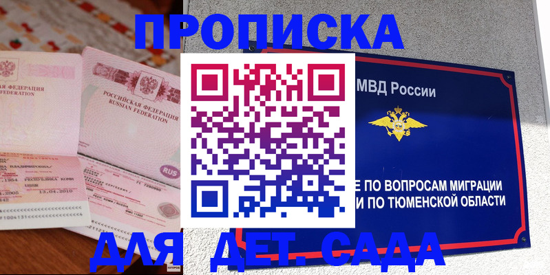 пропишу в квартире в Омске