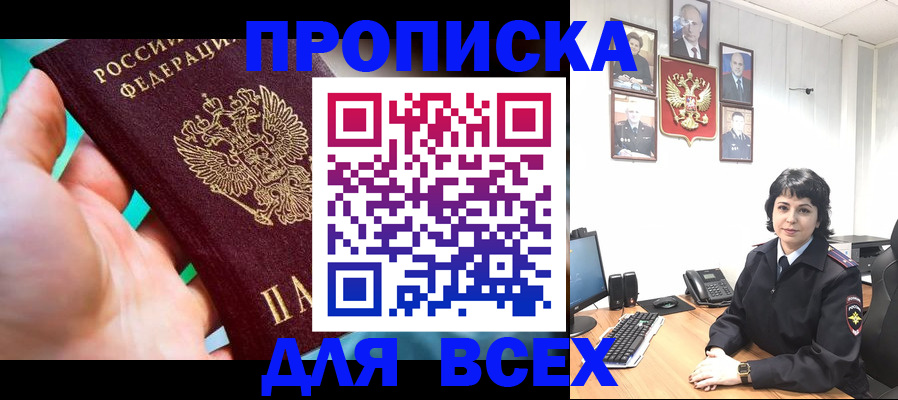 где прописаться в Омске