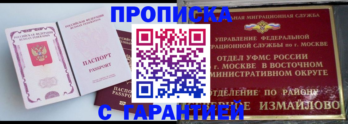 прописка регистрация в Омске