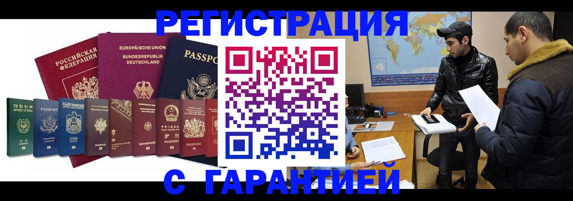 прописка иностранных граждан в Омске