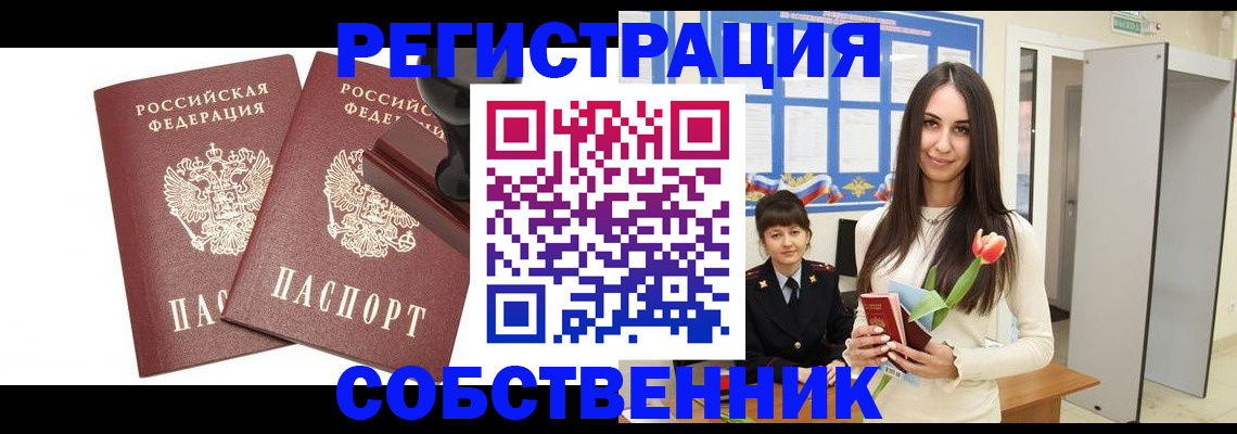 пропишу в квартире в Омске