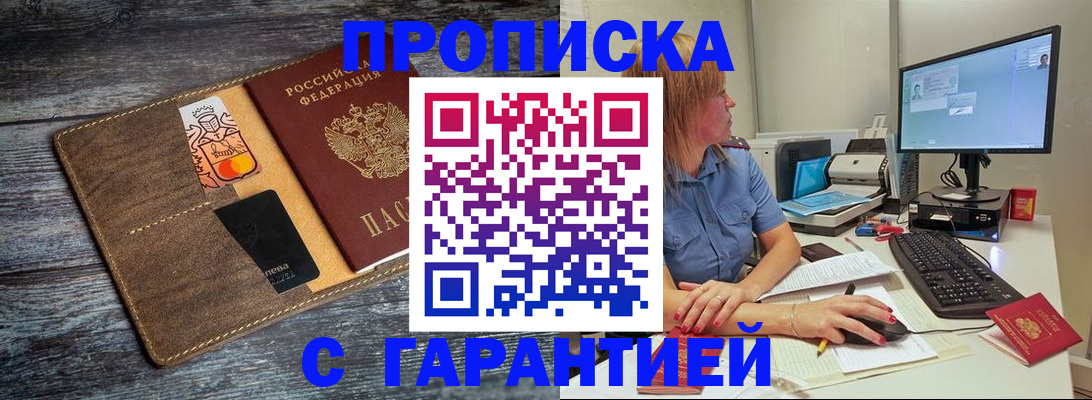 временная прописка в Омске